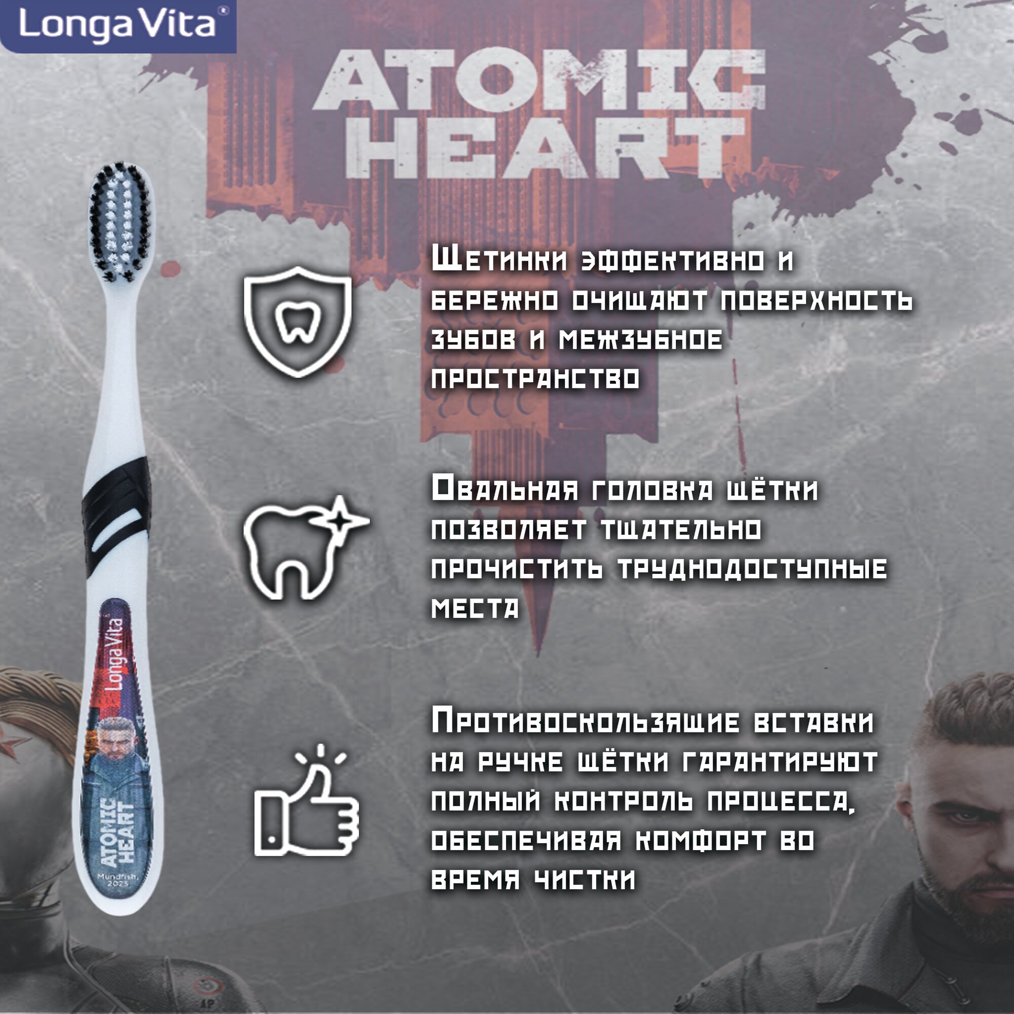Зубная щетка Longa Vita "Atomic Heart", беленый дуб, 1 шт, средняя жесткость — фото 1