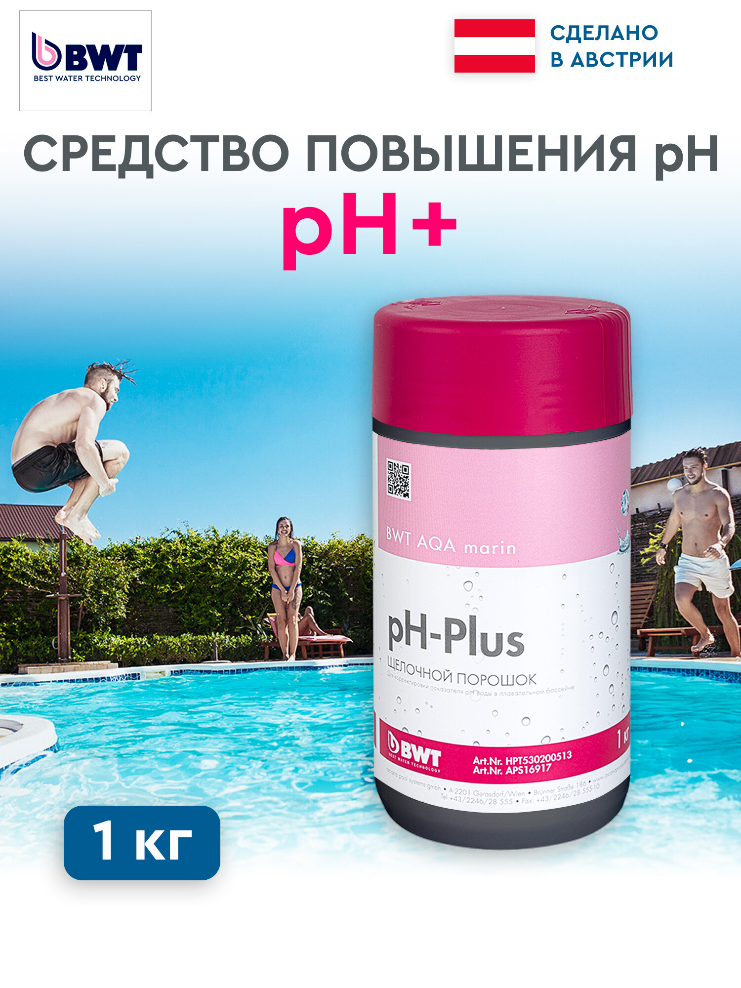 Химия для бассейна щелочной гранулят BWT/ БВТ AQA marin pH Plus 1кг средство для повышения уровня кислотности в бассейне Австрия