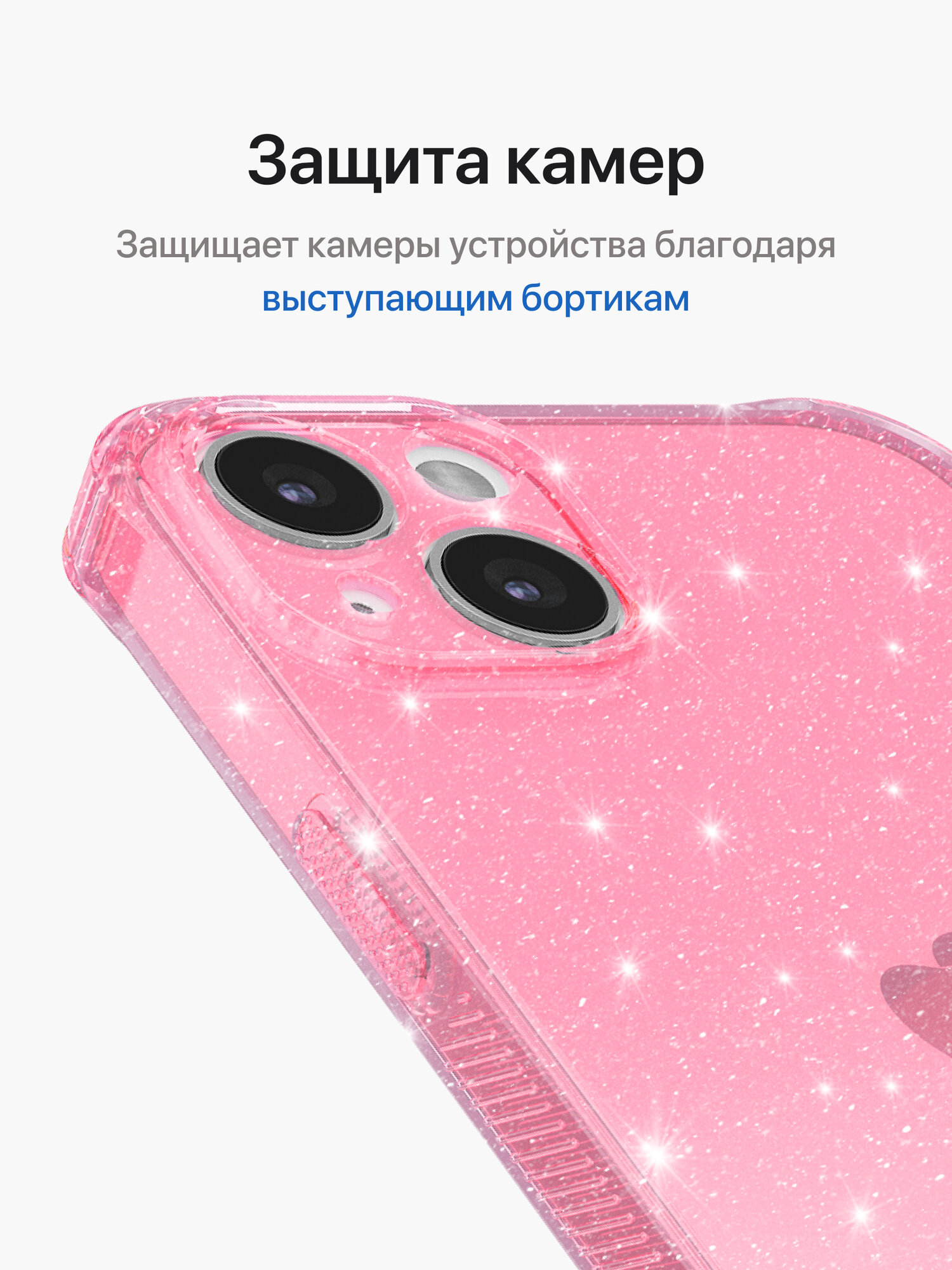 Противоударный чехол на Айфон 13 / Бампер для iPhone 13 с закрытой камерой, розовый прозрачный с блестками — фото 1