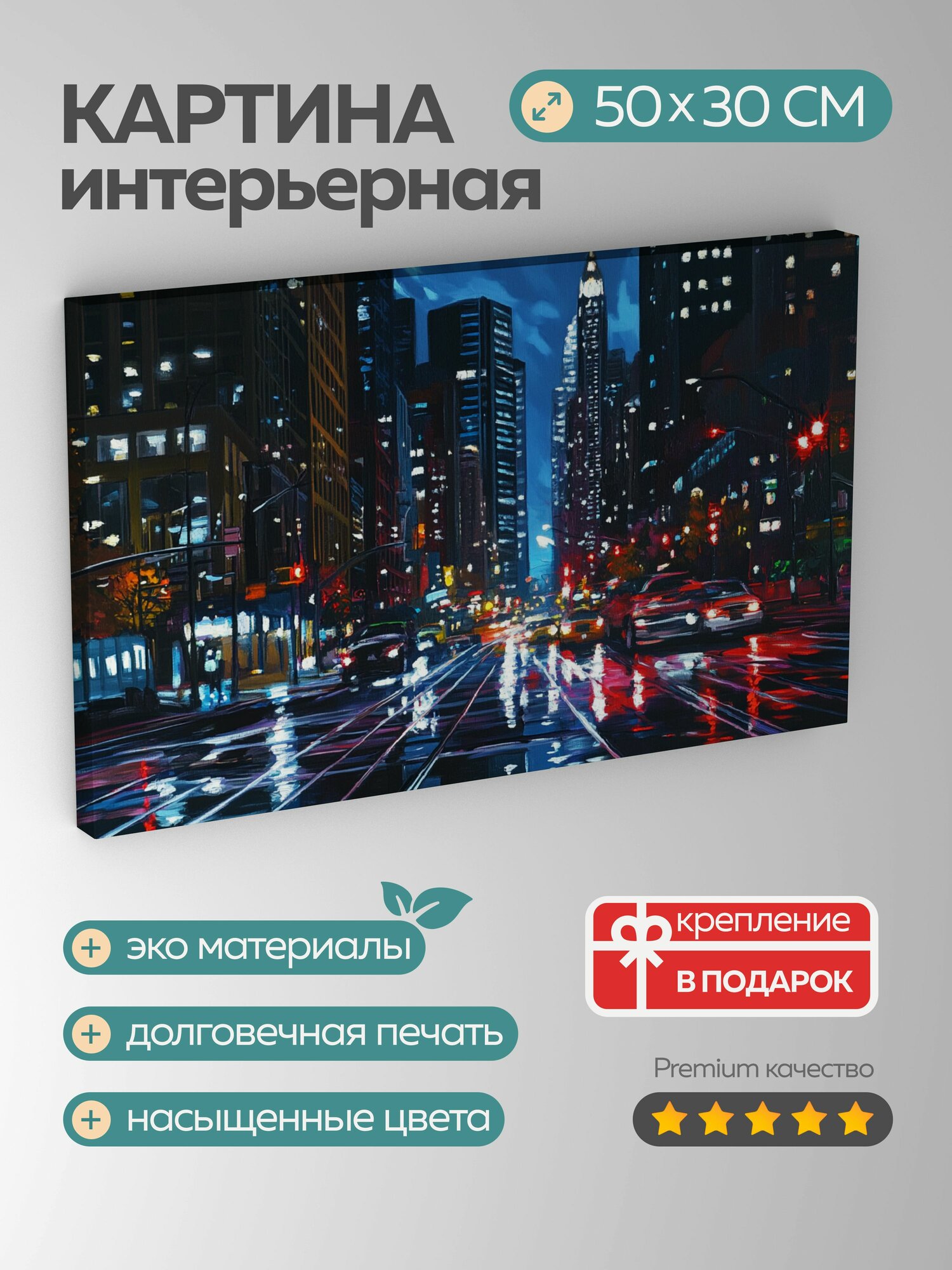 Картина на холсте интерьерная 50х30 см город ночь пейзаж акрил шум атмосфера тон контраст масштаб