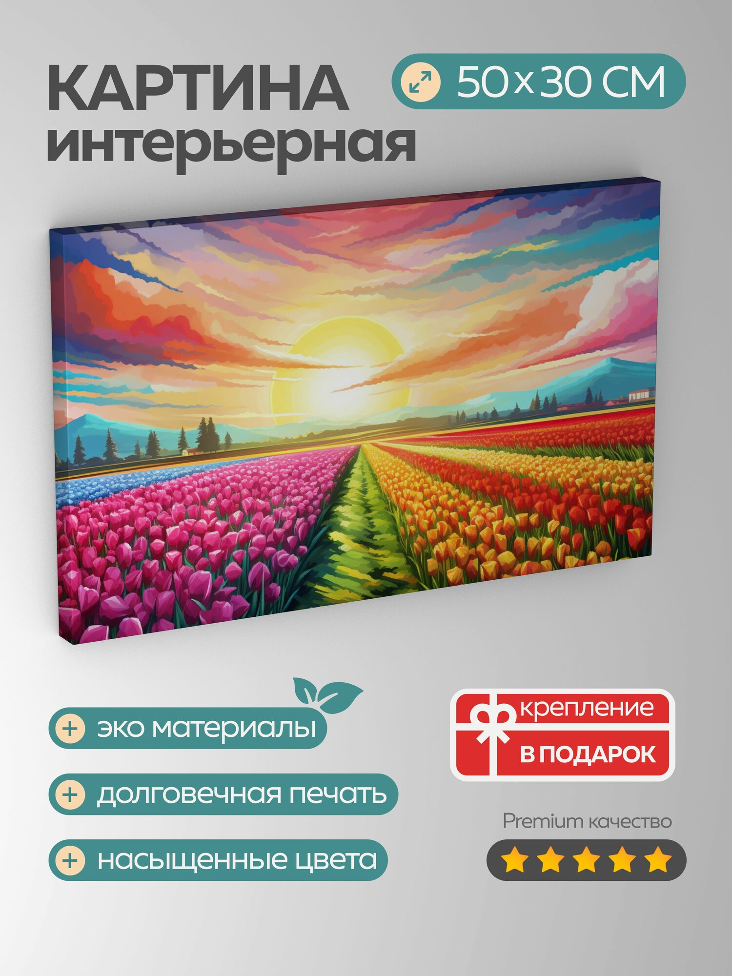 Картина на холсте интерьерная 50х30 см тюльпаны поле цвет красный розовый желтый фиолетовый горизонт