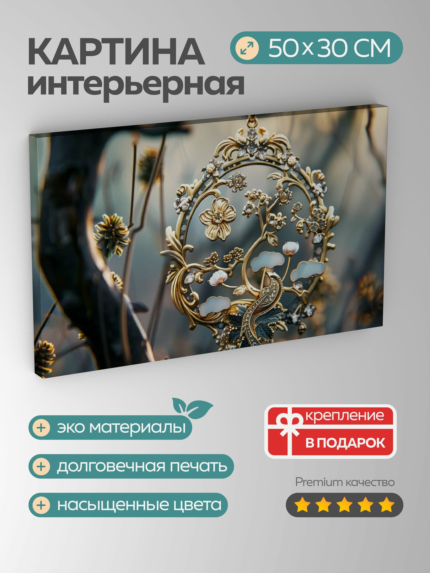 Картина на холсте интерьерная 50х30 см, Кулон, драгоценные металлы, драгоценные камни, утренний свет, облака, птицы