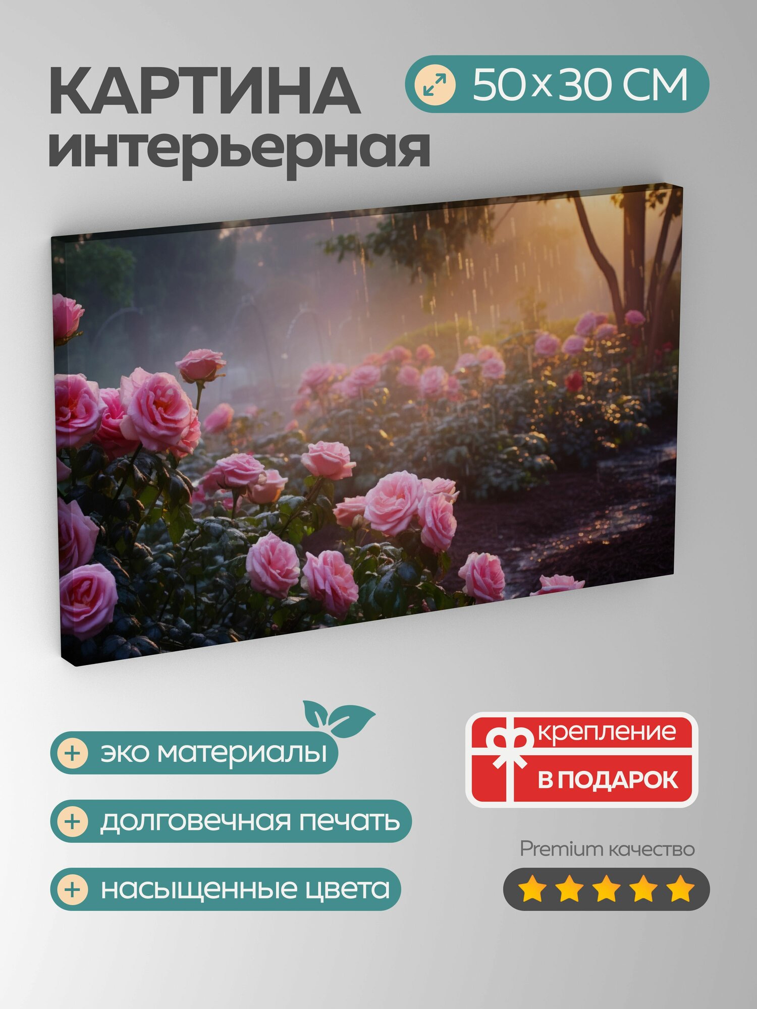 Картина на холсте интерьерная 50х30 см, розовый сад, сумерки, рассеянный свет, длинные тени, роса, розы, свечение