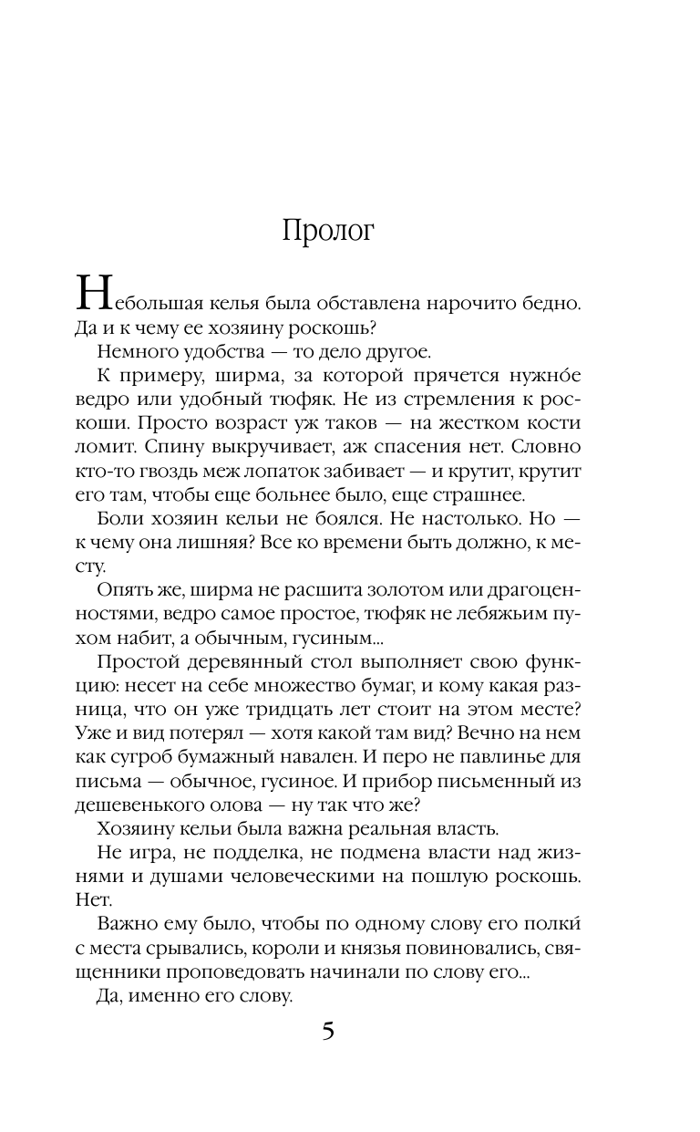 Устинья. Выбор