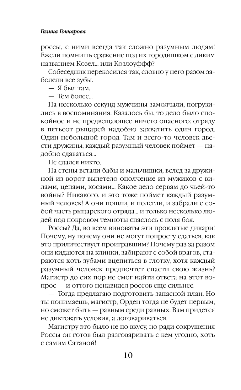 Устинья. Выбор