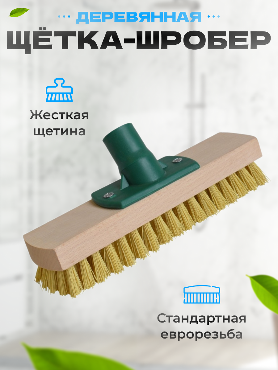 Щетка York для уборки пола