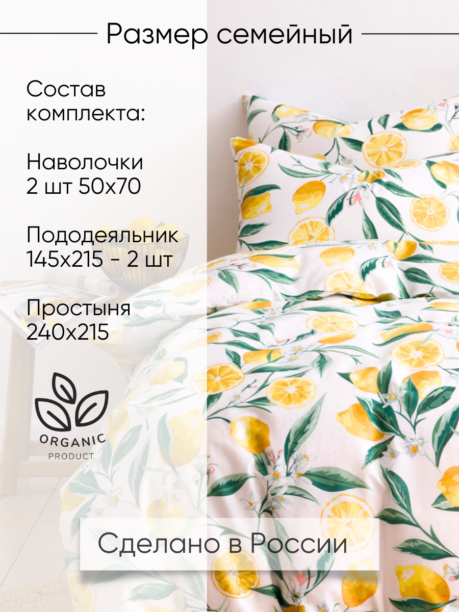 Постельное белье Ночь Нежна, Лимоны, поплин, семейное, наволочки 50х70, 100% хлопок — фото 1