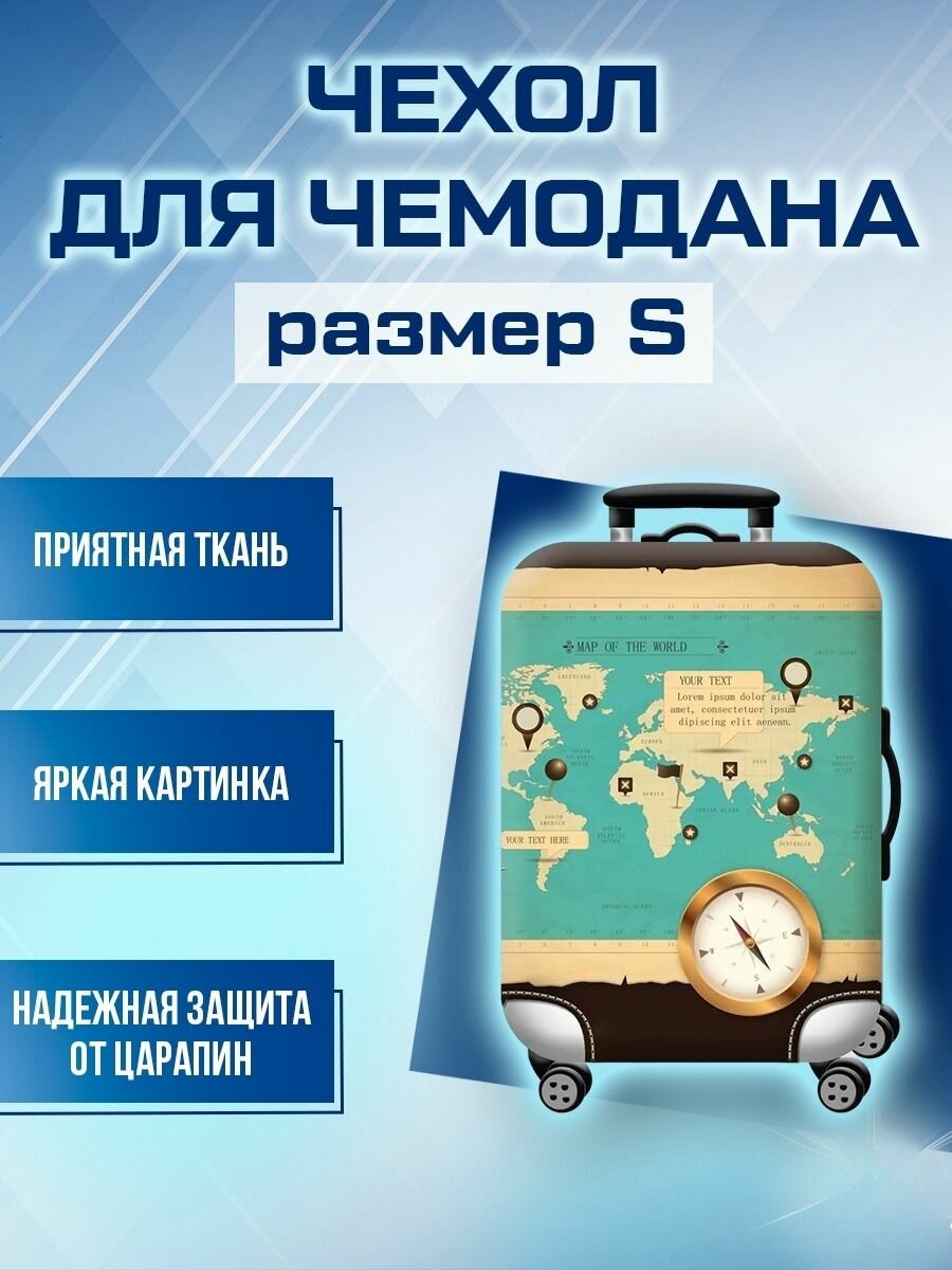 Чехол для чемодана бирюзовый 