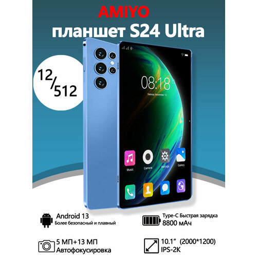 101планшет S24 Ultra2024 Русский 12512 ГБ Android 13 IPS20001200 Подходит для игр и просмотра сериалов черное 8472₽