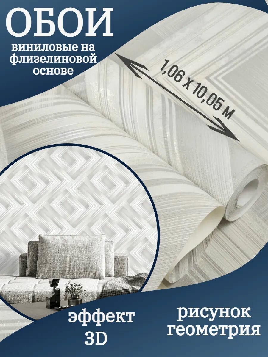 Обои ПАЛИТРА флизелиновые, геометрия, метровые горячего тиснения 72082-24