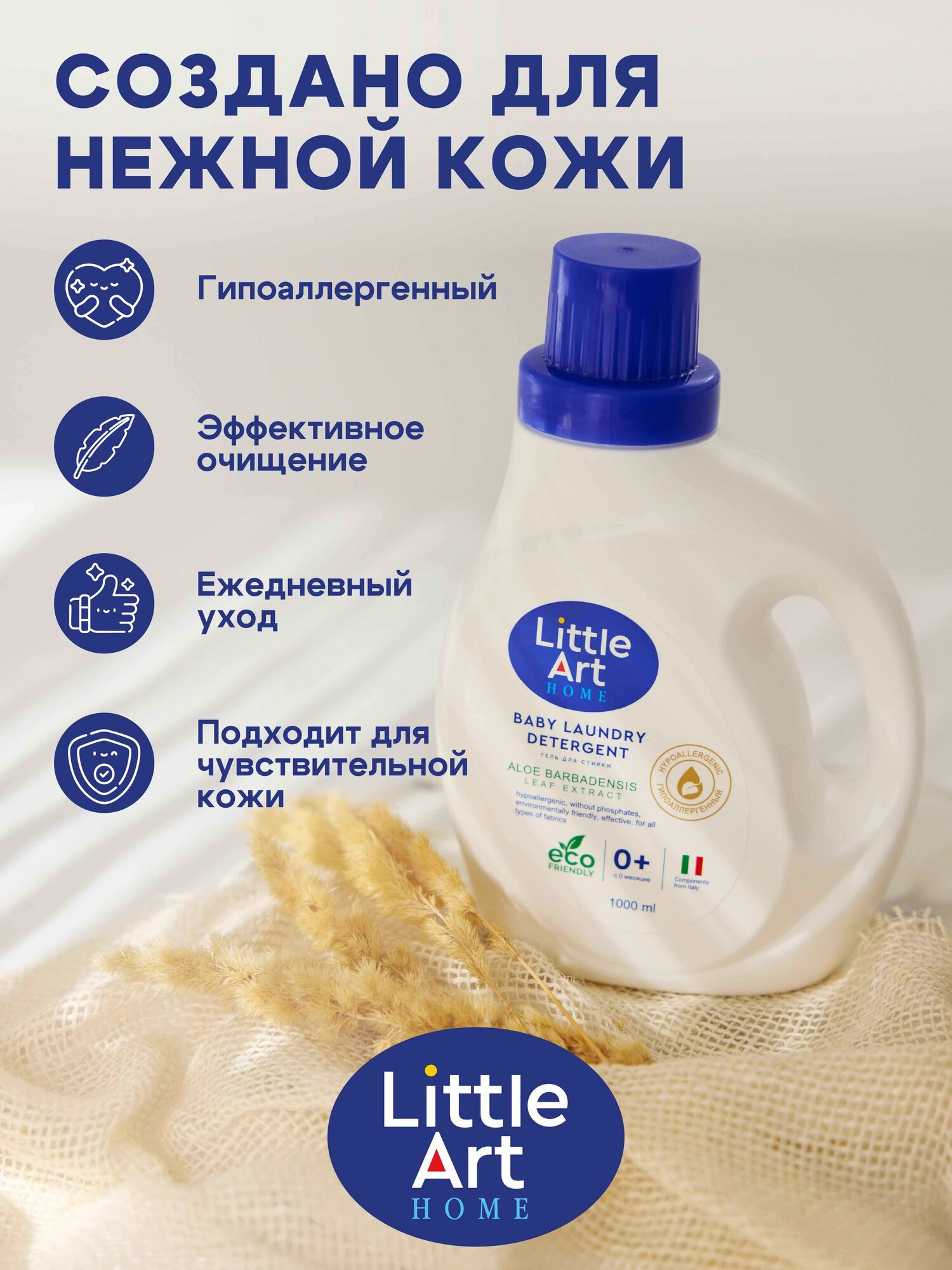 Гель для стирки Little Art, для детских вещей, гипоаллергенный, 1 л — фото 1