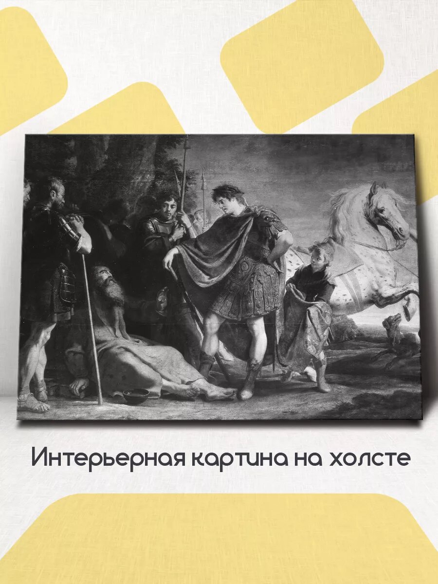 Картина на стену Встреча Александра и Диогена 60x45 см
