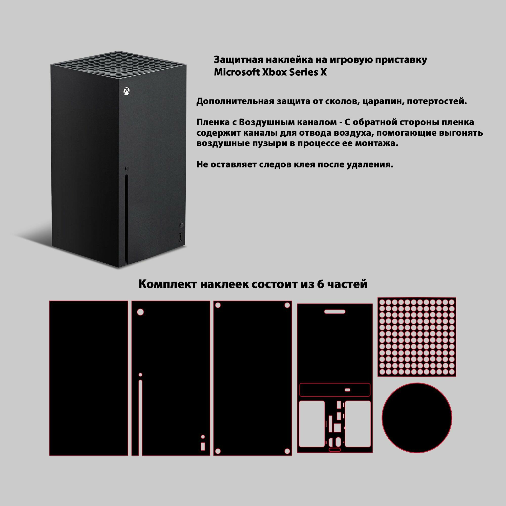 Защитная наклейка на игровую приставку Microsoft Xbox Series X - Черный структурный мат — фото 1
