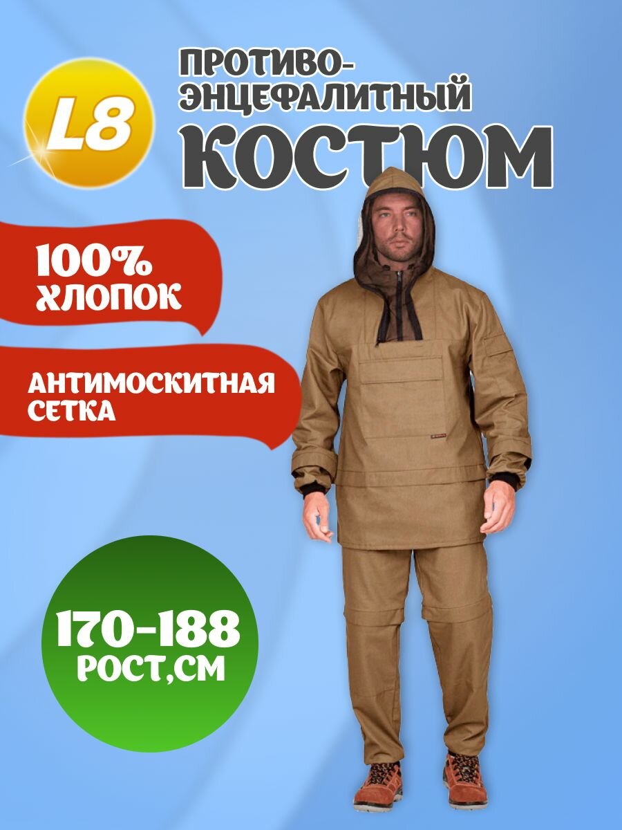 Противоэнцефалитный костюм мужской для туризма летний / костюм рыбацкий