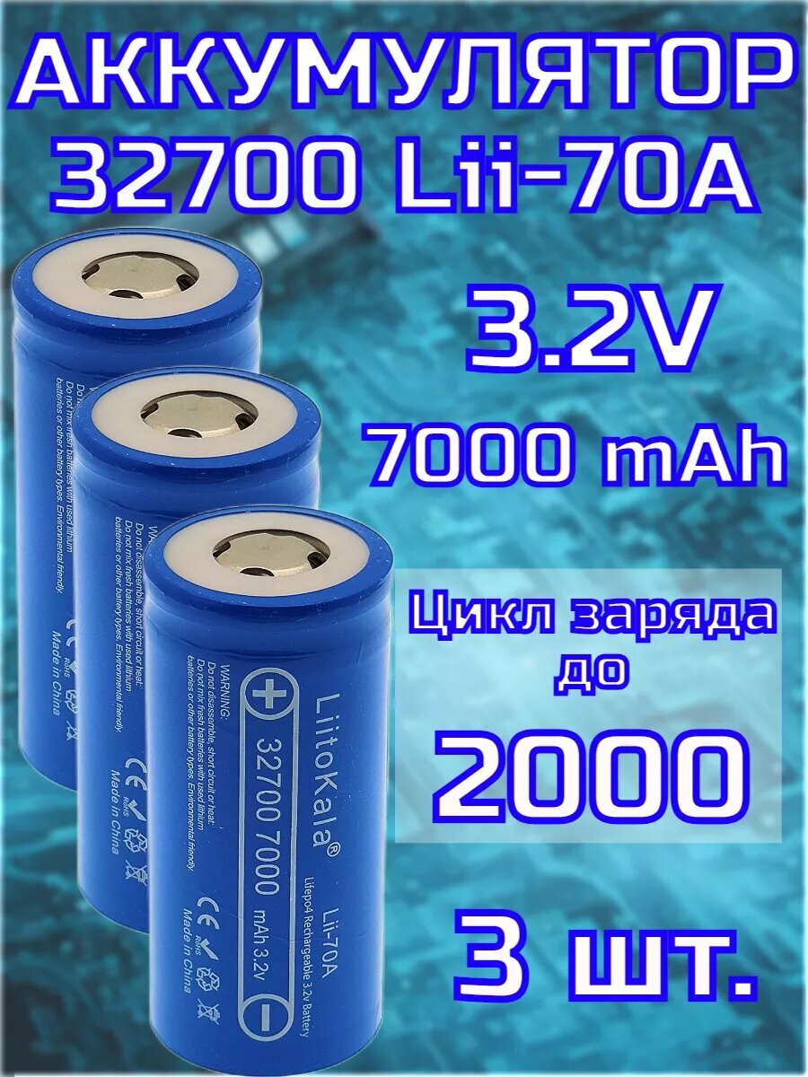 Аккумулятор 32700 Lii-70A плоский пин