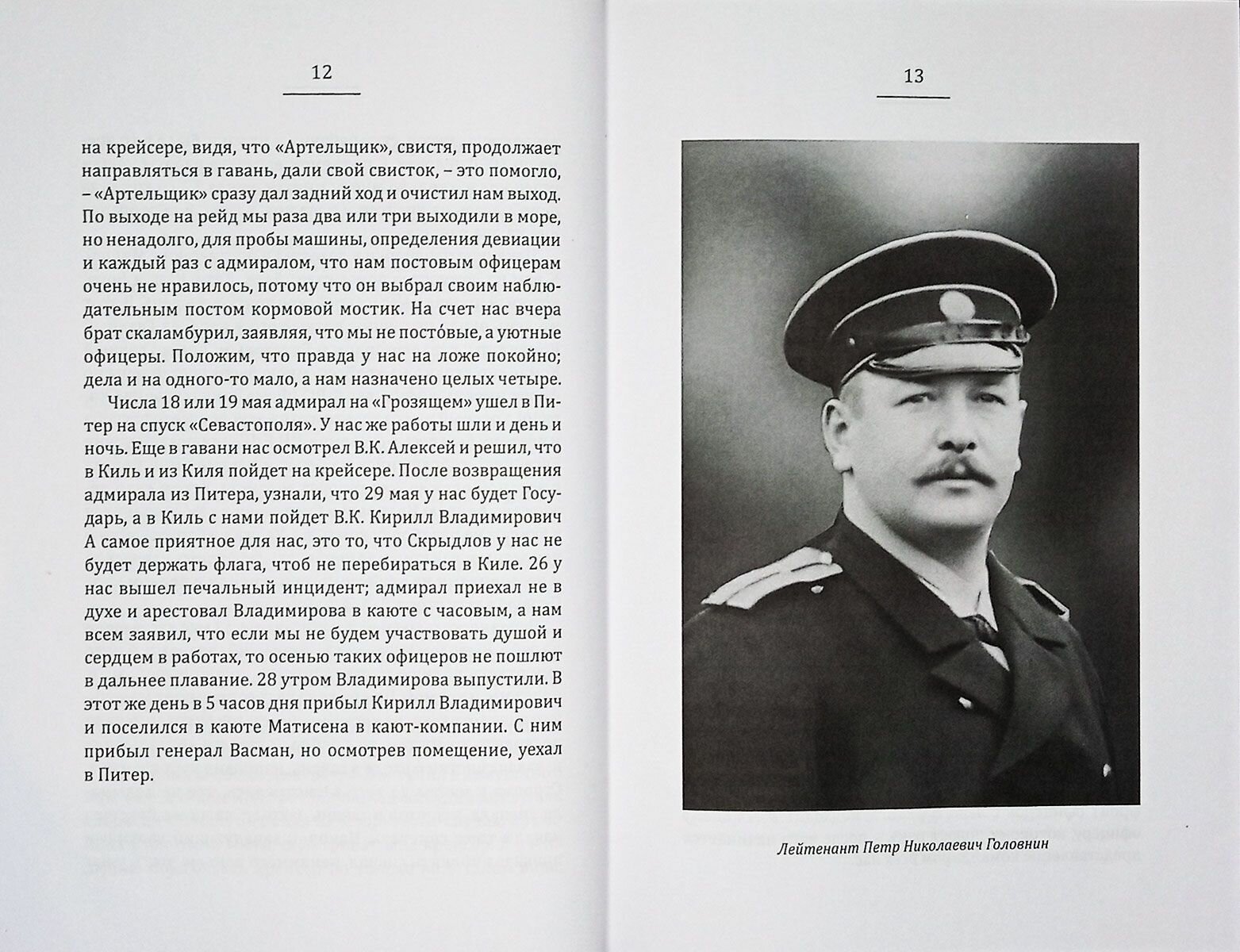 На крейсере "Рюрик" — фото 1