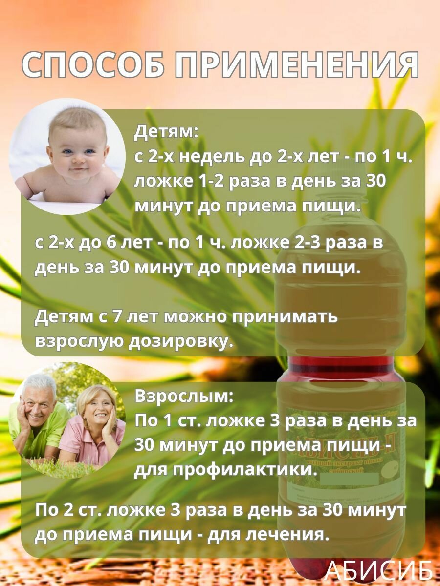 Интерфероны Экстракт пихты абисиб для иммунитета и ЖКТ 1литр - 2 шт, для желудка, от простуды и гриппа, для восстановления после ковида, от кашля, для гемоглобина