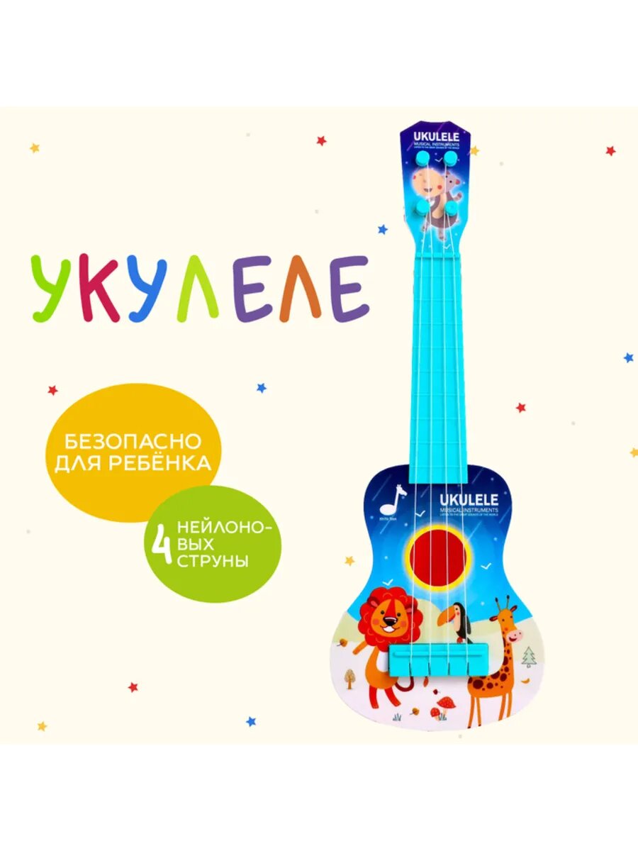 Музыкальная игрушка укулеле "Зоопарк", цвета микс