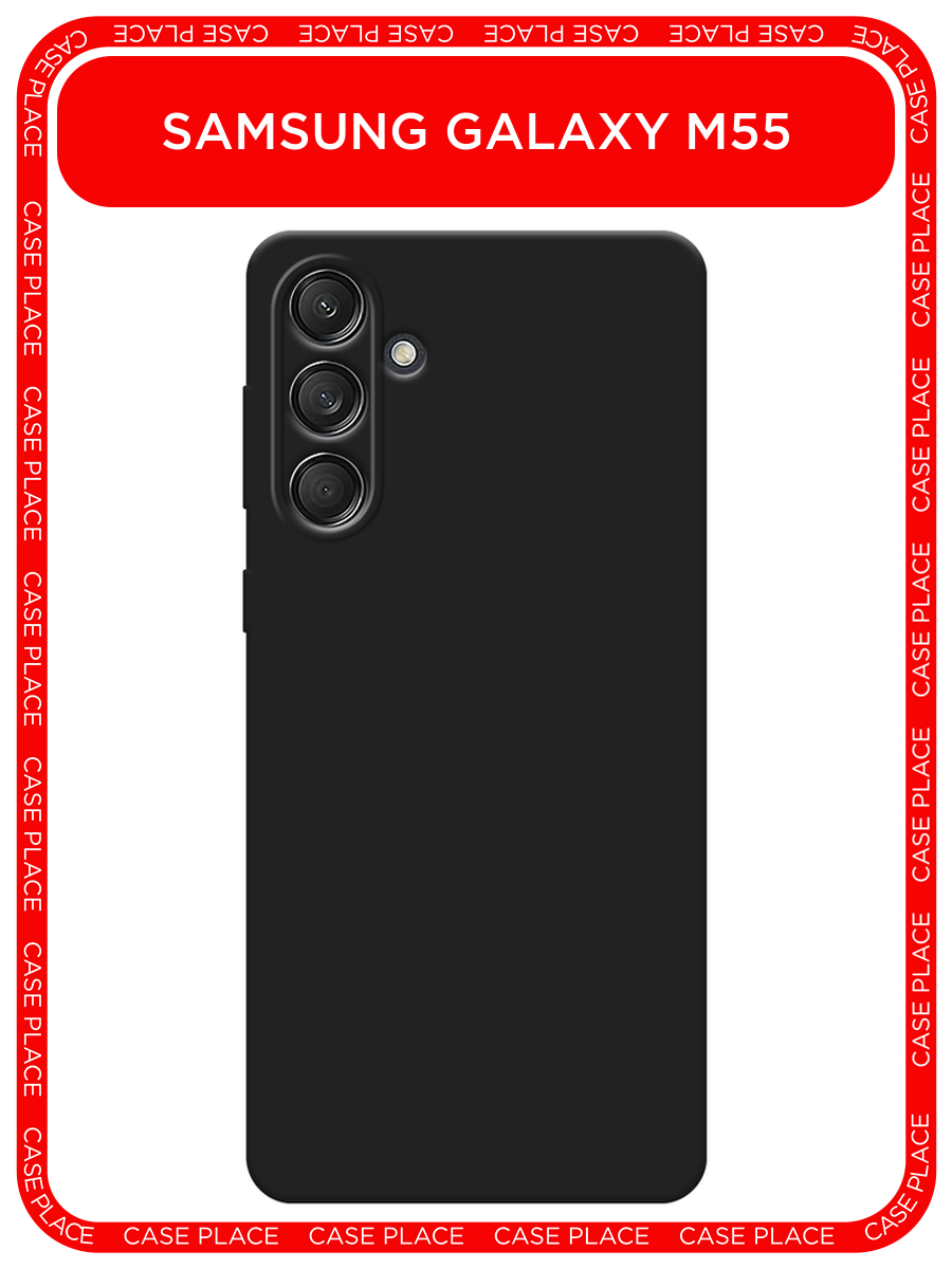 Черный матовый чехол на Samsung Galaxy M55 / Самсунг M55