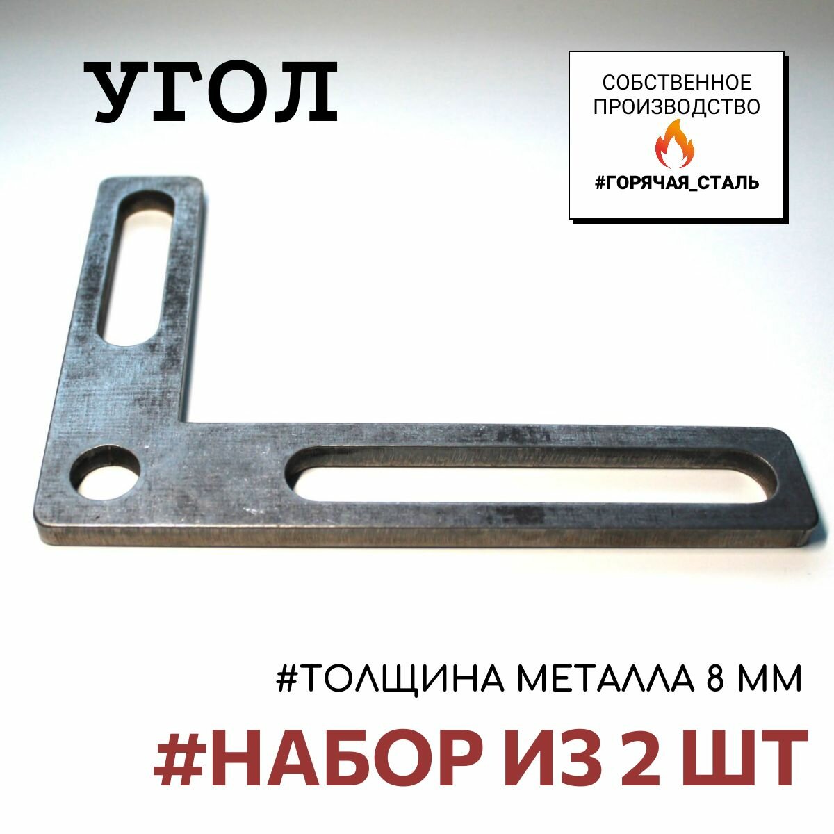 Угол 18 13 3 2 для сварочного  сборочного  монтажного стола  оснастка для станка 2шт  Горячая Сталь