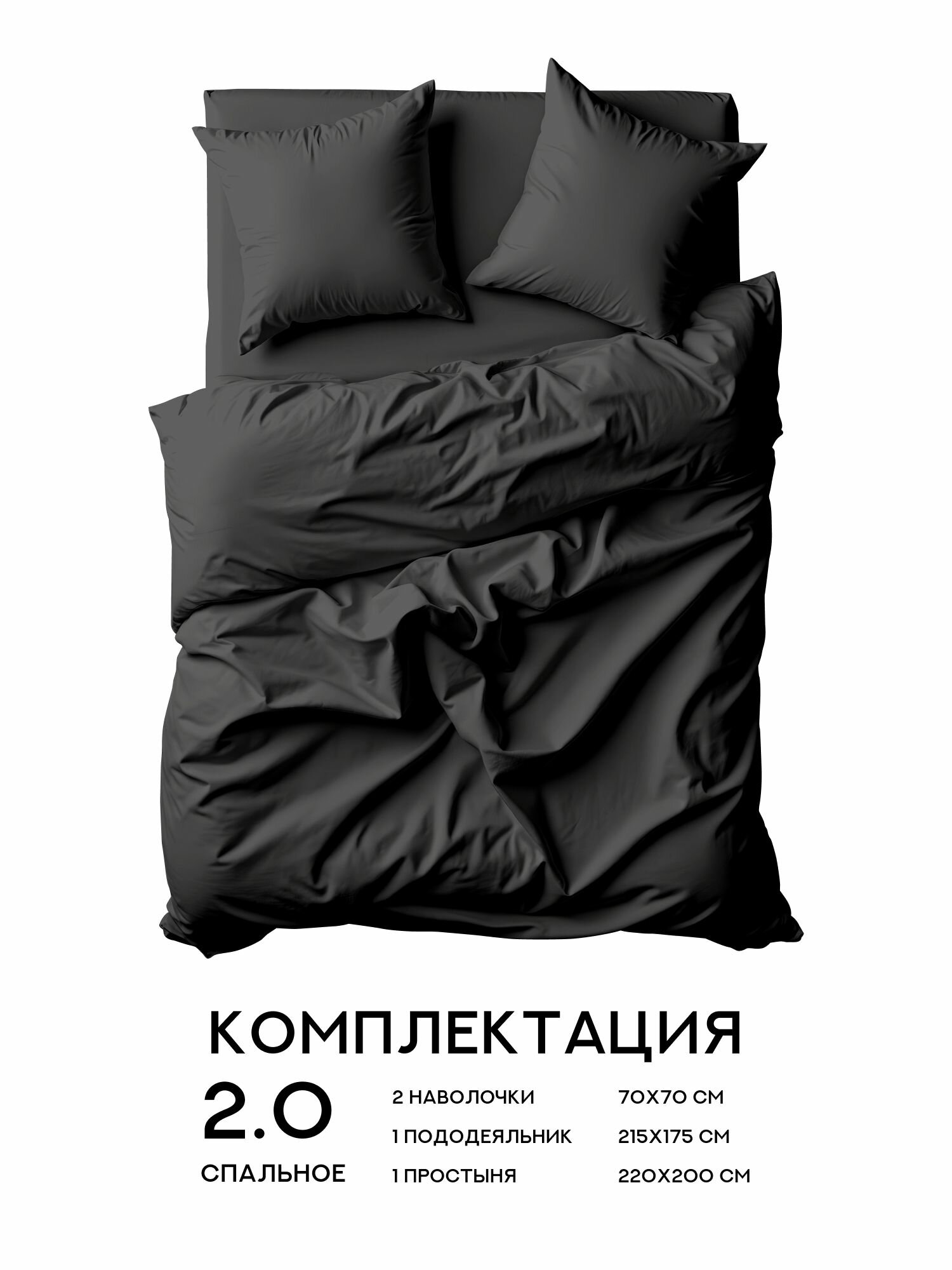 Флоранс Комплект постельного белья Unicolor, Полисатин, 2х спальный, нав. 70х70, Black — фото 1