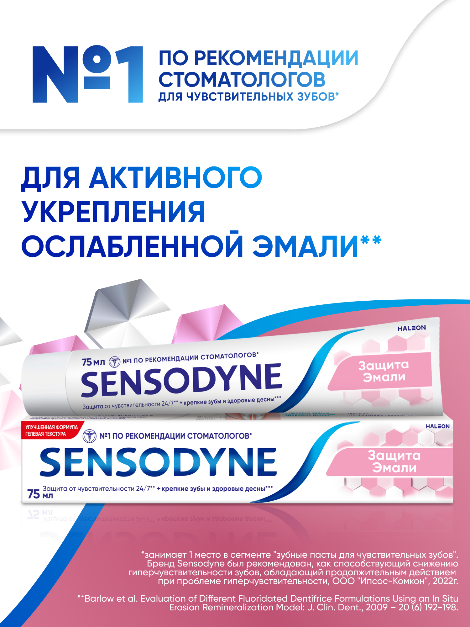 Зубная паста Sensodyne Защита Эмали для чувствительных зубов и эмали, 75 мл