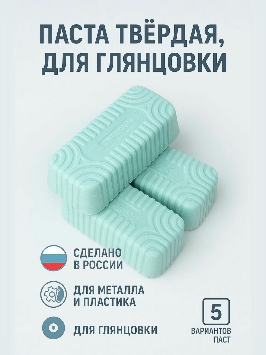Полировальная паста, оксид алюминия, для нержавеющей стали, 300 гр