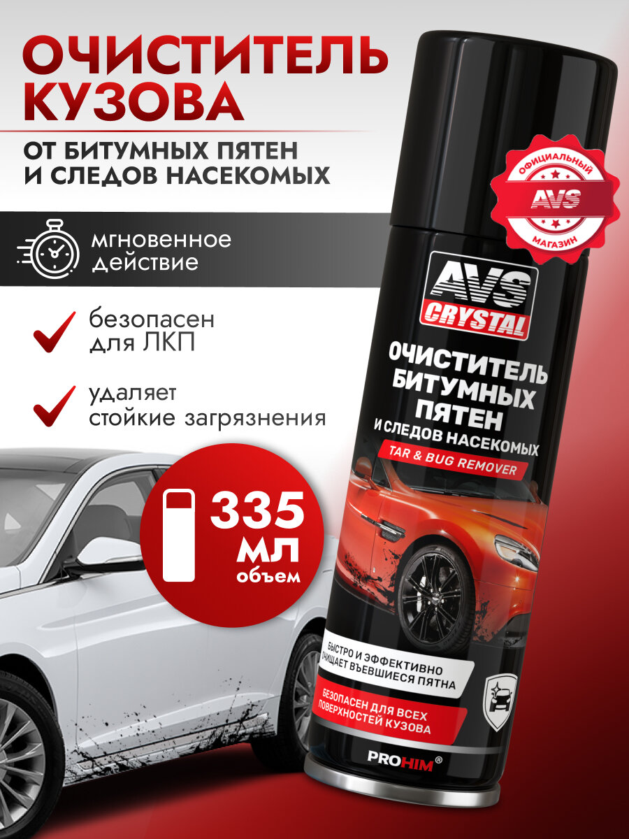Очиститель следов насекомых и битумных пятен 335 мл AVS AVK-027