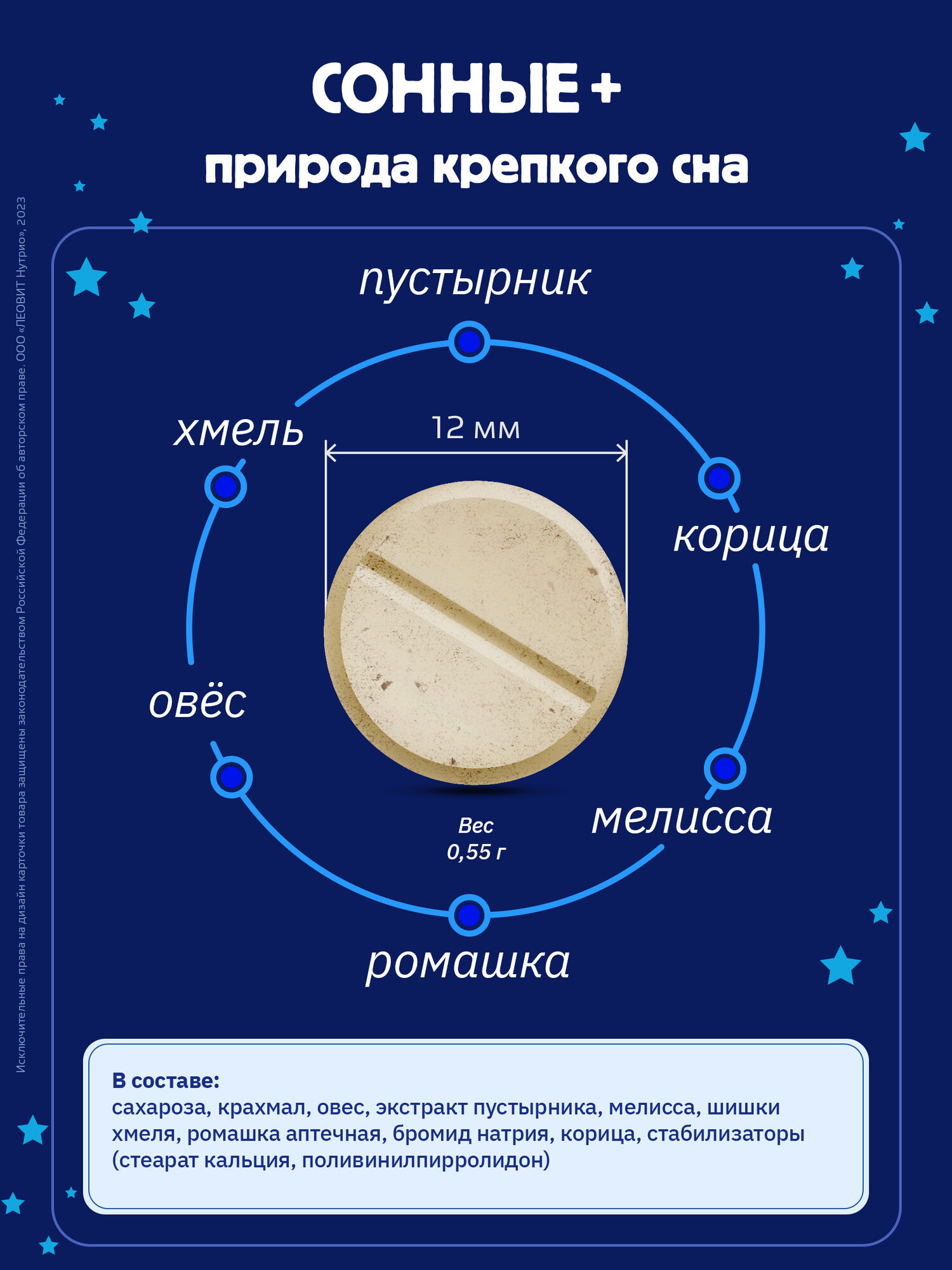 Изображение БАД Сонные+ с пустырником ЛЕОВИТ для сна 30 таблеток по 0,55 г Упаковка 16,5 г