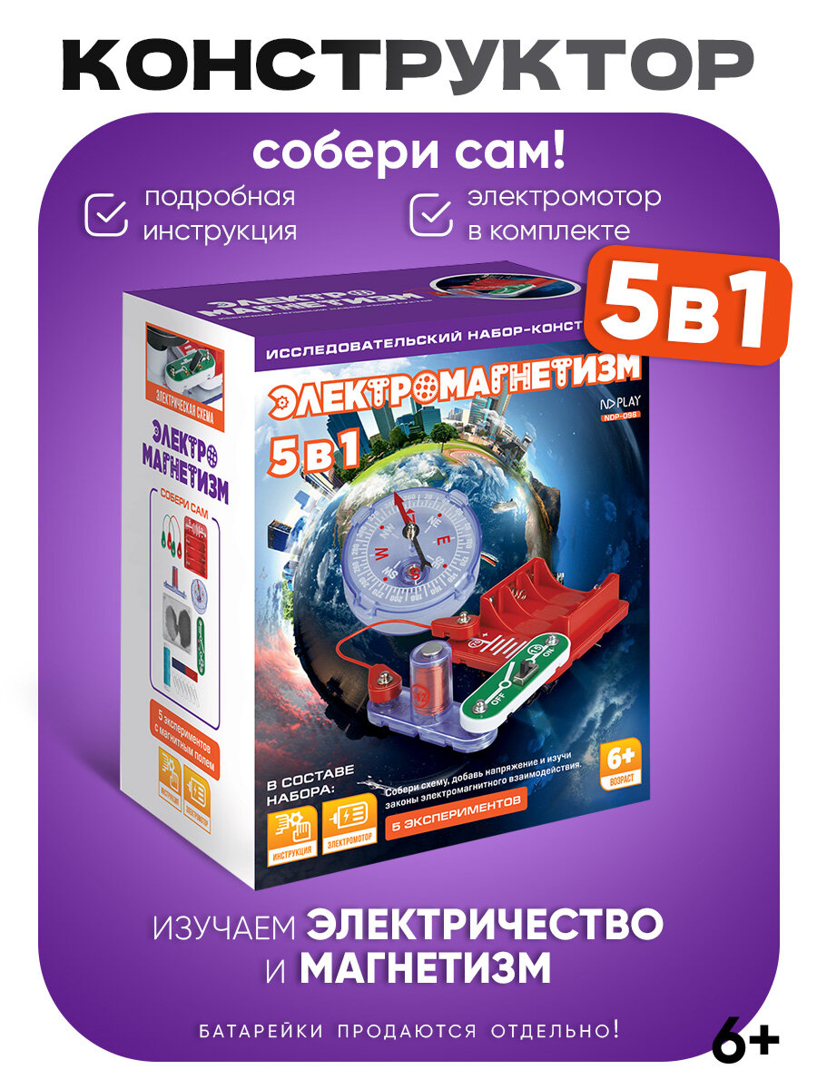 Конструктор Электромагнетизм 5 в 1, Конструктор электронный для мальчиков / ND Play