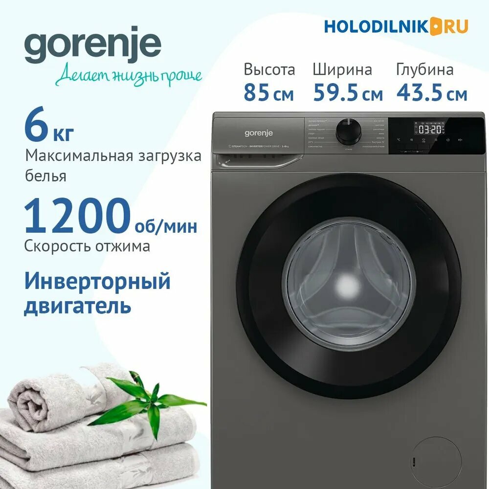 Стиральная машина Gorenje W2NHPI62SCSS, 15 программ, 6 кг, серый