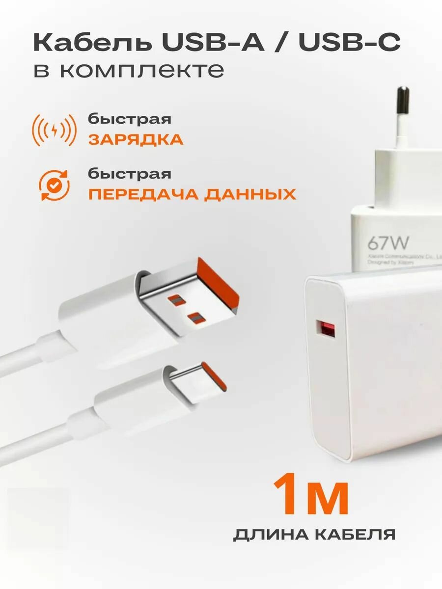 Быстрая зарядка для Xiaomi Android 67w 6.0А Type-c — фото 1