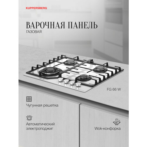 Встраиваемая газовая варочная панель Kuppersberg FG 66 B, 4 конфорки, стекло — купить, цена, характеристики