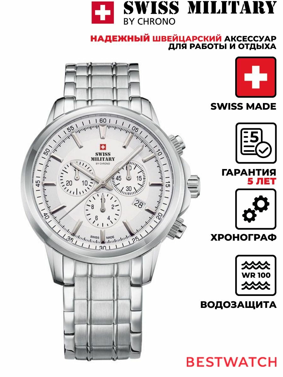 Наручные часы SWISS MILITARY BY CHRONO 