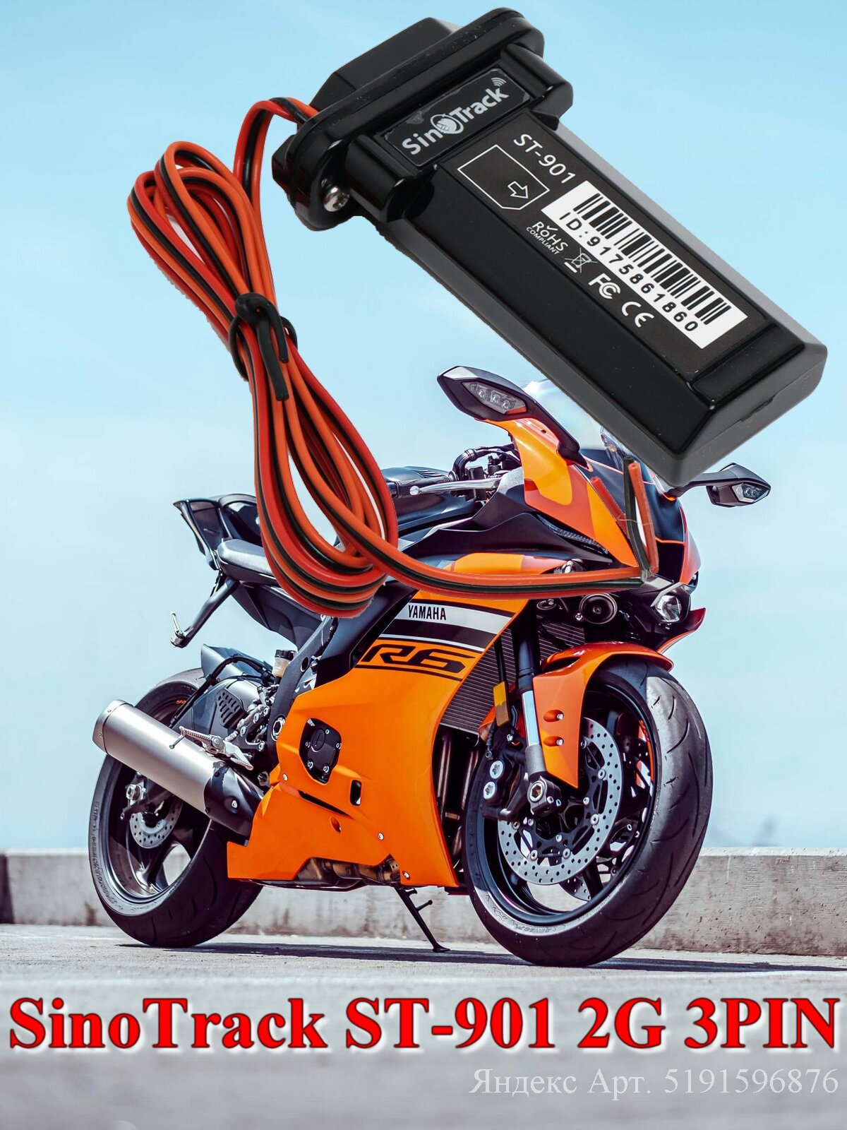 Sinotrack ST-901 Водонепроницаемый GPS-трекер под капот автомобиля 2G 3PIN