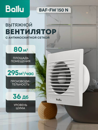 Изображение товара Вентилятор вытяжной Ballu BAF-FW 150 N, 150 мм, с антимоскитной сеткой, белый, для ванной и туалета