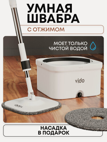 Изображение товара Швабра с отжимом и ведром Видовито, 2 насадки в комплекте, с разделением воды