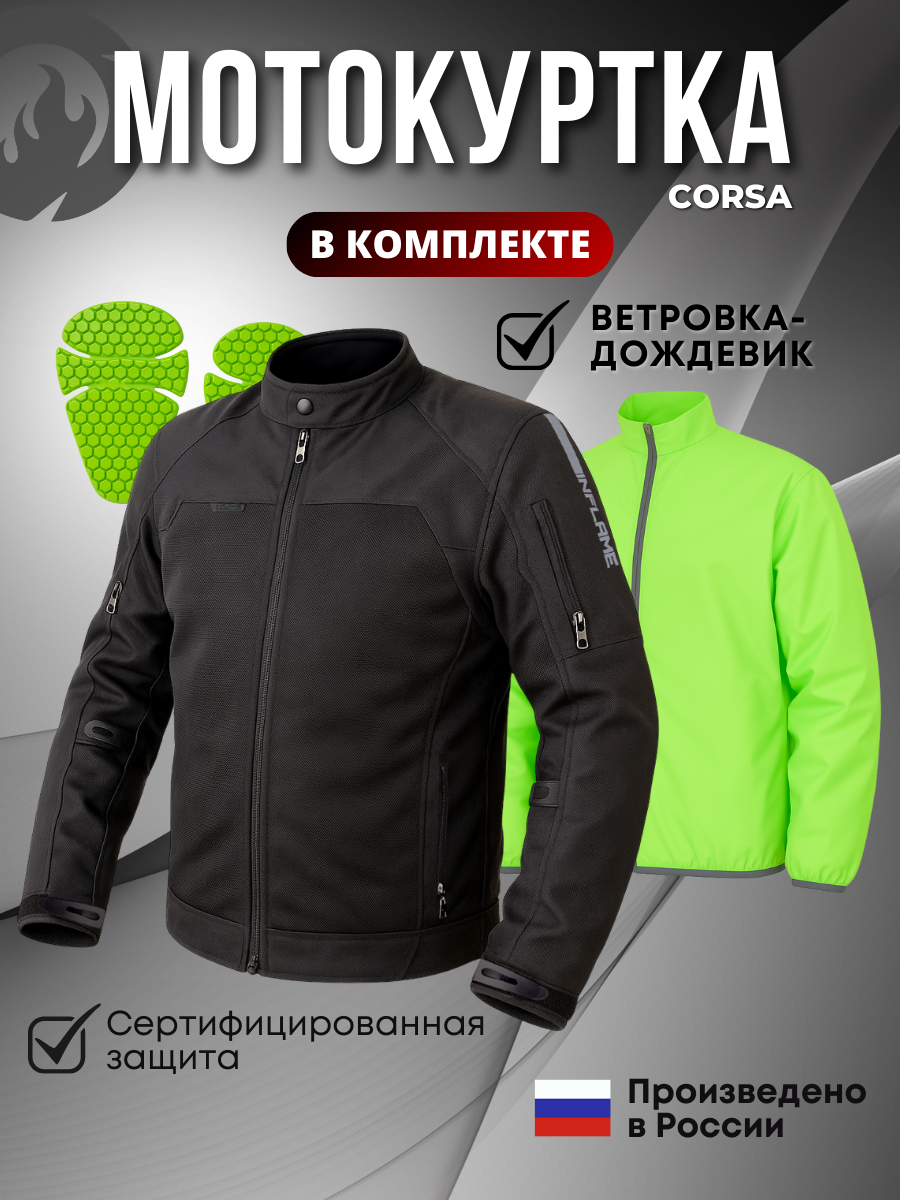 Мотокуртка мужская INFLAME CORSA 2-в-1 с дождевиком в комплекте и защитой, цвет чёрный M