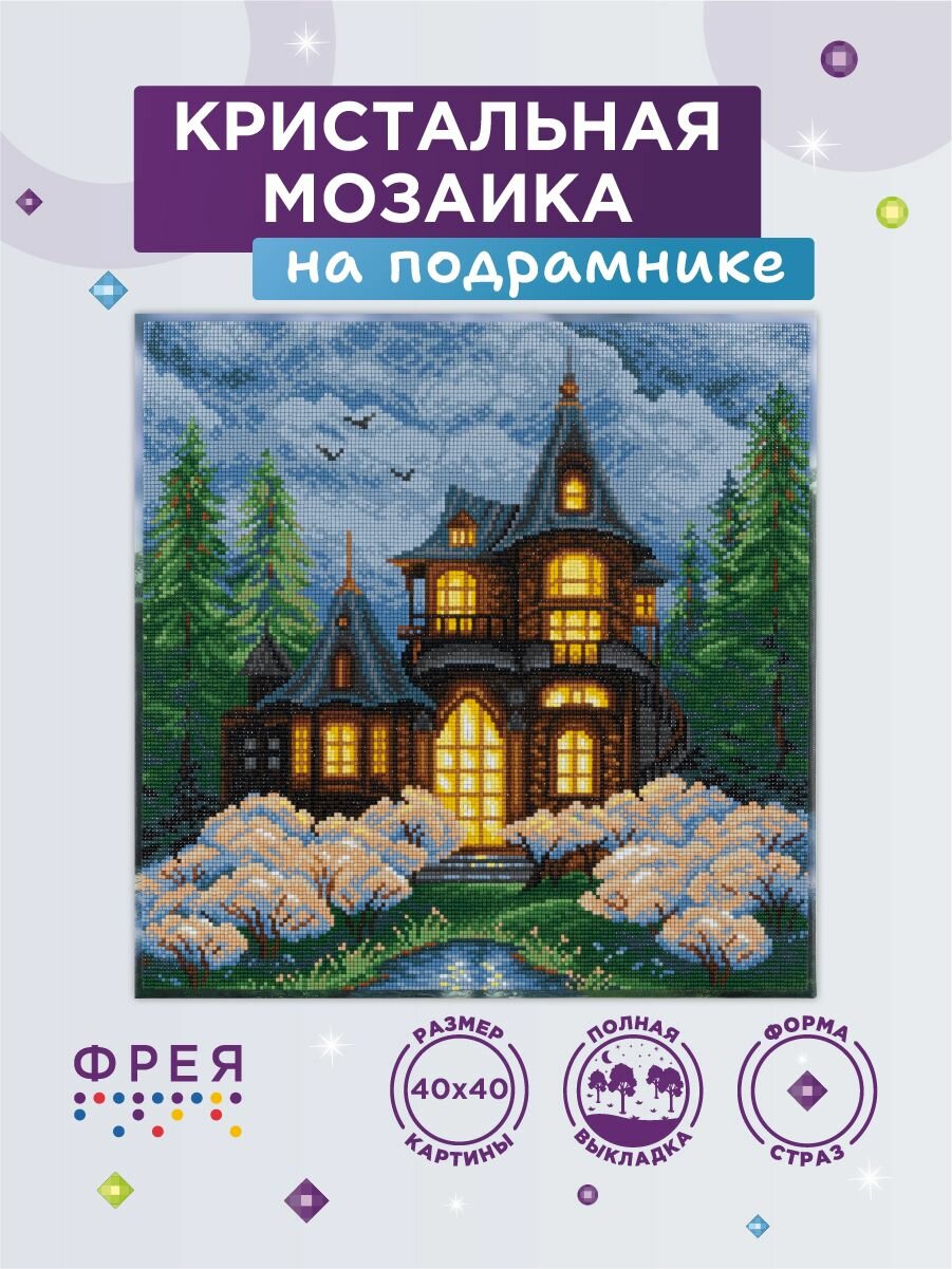 Алмазная (кристальная) мозаика с холстом на подрамнике 