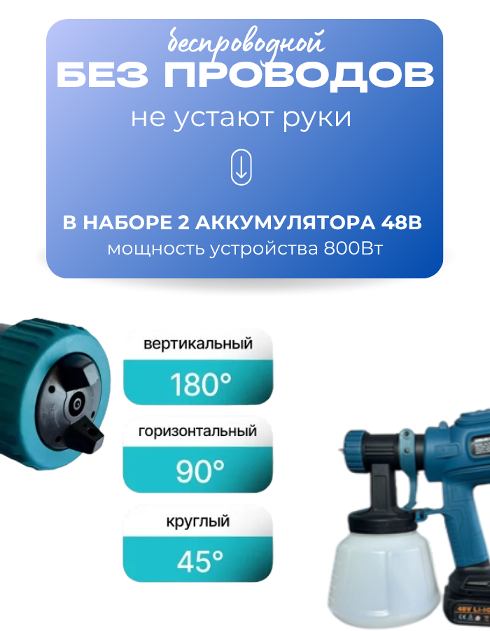 Краскопульт распылитель краски 2 аккумулятора 48в, мощность 800в 1200мл — фото 1
