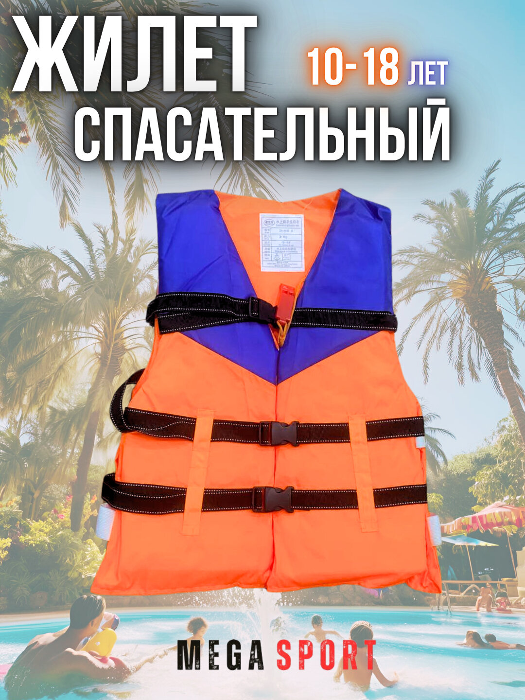 Жилет спасательный YAMAHA — фото 1