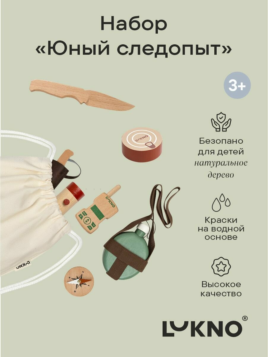 Сюжетно-ролевые игры / Игровой набор Юный следопыт / Подарок для мальчика и девочки