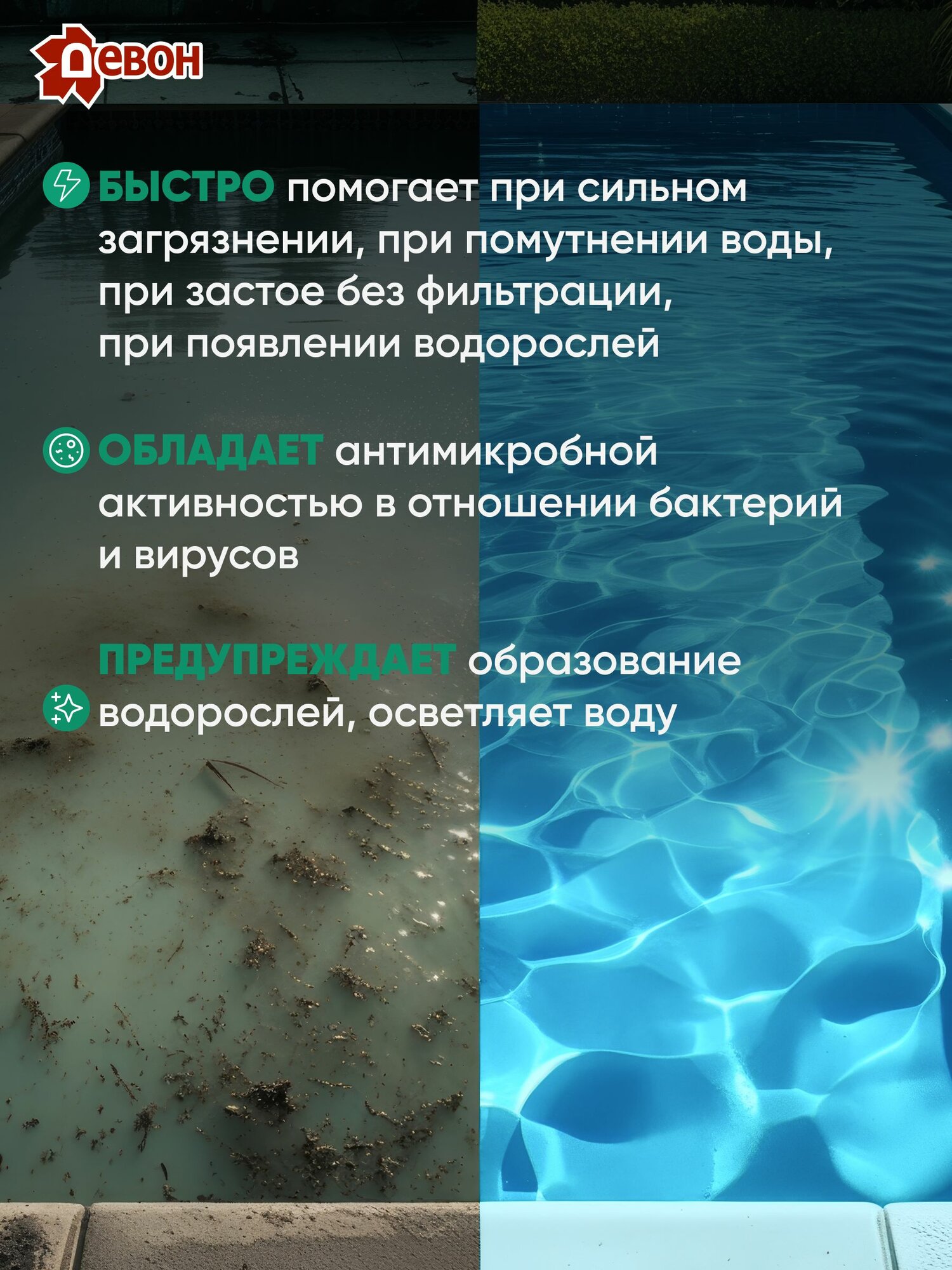 Хлорные таблетки для бассейна дезинфицирующие "Девон-Хлор" быстрый 0,9 кг, 45 таблеток по 20 г, обеззараживание воды — фото 1