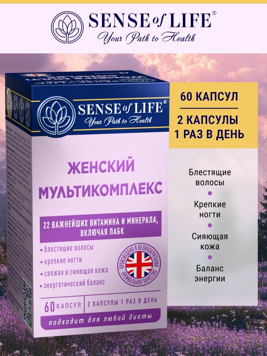 Женский мультикомплекс SENSE OF LIFE 22 важнейших витамина и минерала включая пабк БАД к пище 60 капсул