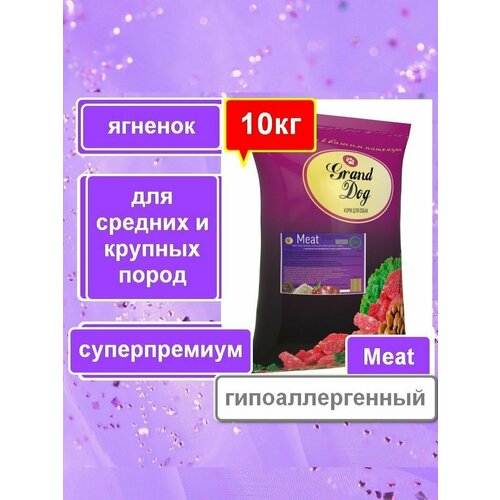 Гранд Дог корм для собак Grand Dog Meat с кусочками бараньих мясопродуктов для средних и крупных пород 10кг