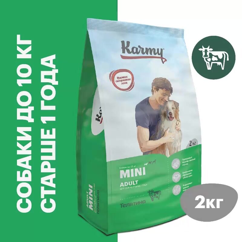Корм для собак сухой KARMY Mini Adult для взрослых собак мелких пород, Телятина 2 кг. — фото 1