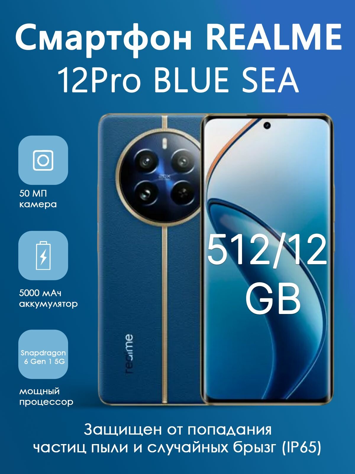 Смартфон Realme 12 Pro, 512ГБ, 6.7", 8 ядер, камера 50Мп, голубая