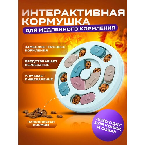 Головоломка для медленного кормления для собак и кошек/ миска-головоломка