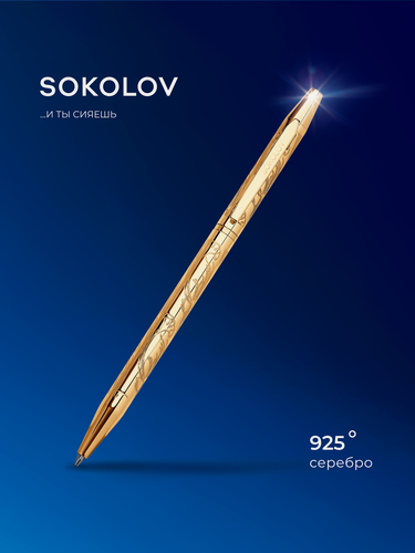 Изображение товара Ручка-сувенир SOKOLOV из золоченого серебра с гравировкой 93250006