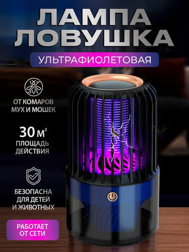 Изображение товара УФ антимоскитная лампа ловушка защита от комаров и мух работает от сети